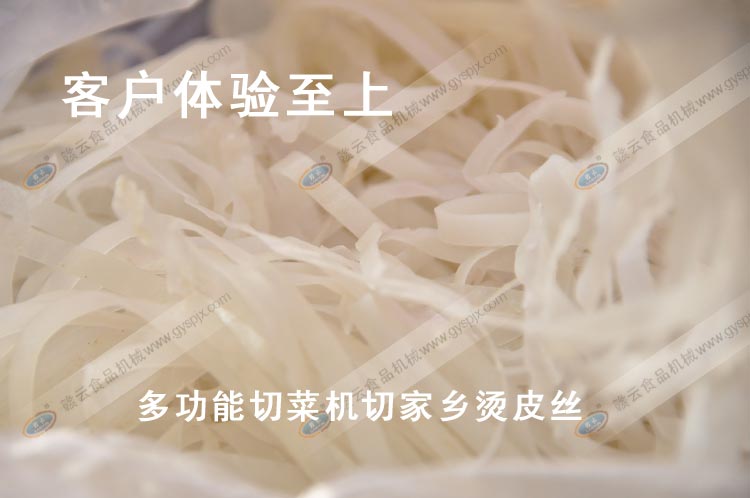 切出來(lái)的燙皮絲