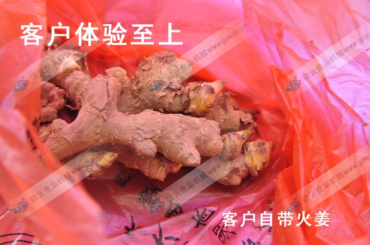 客戶自帶火姜
