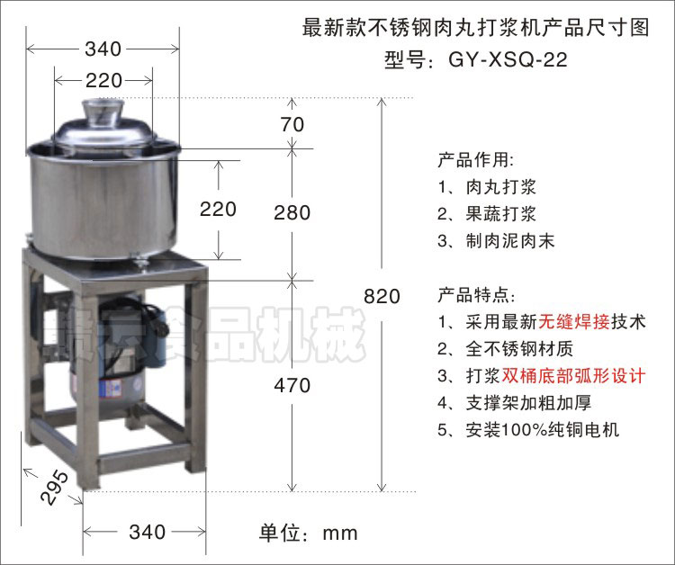 22型最新款肉丸機(jī)詳細(xì)尺寸圖