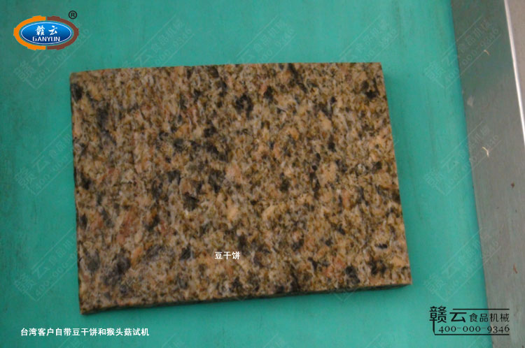 客戶自帶豆干餅實物圖