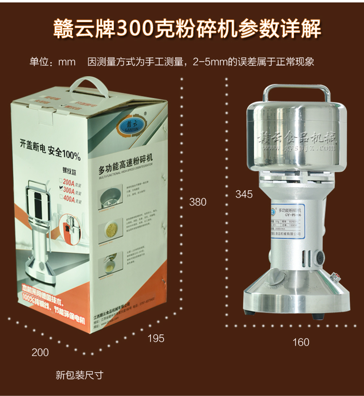 300克多功能粉碎機(jī)