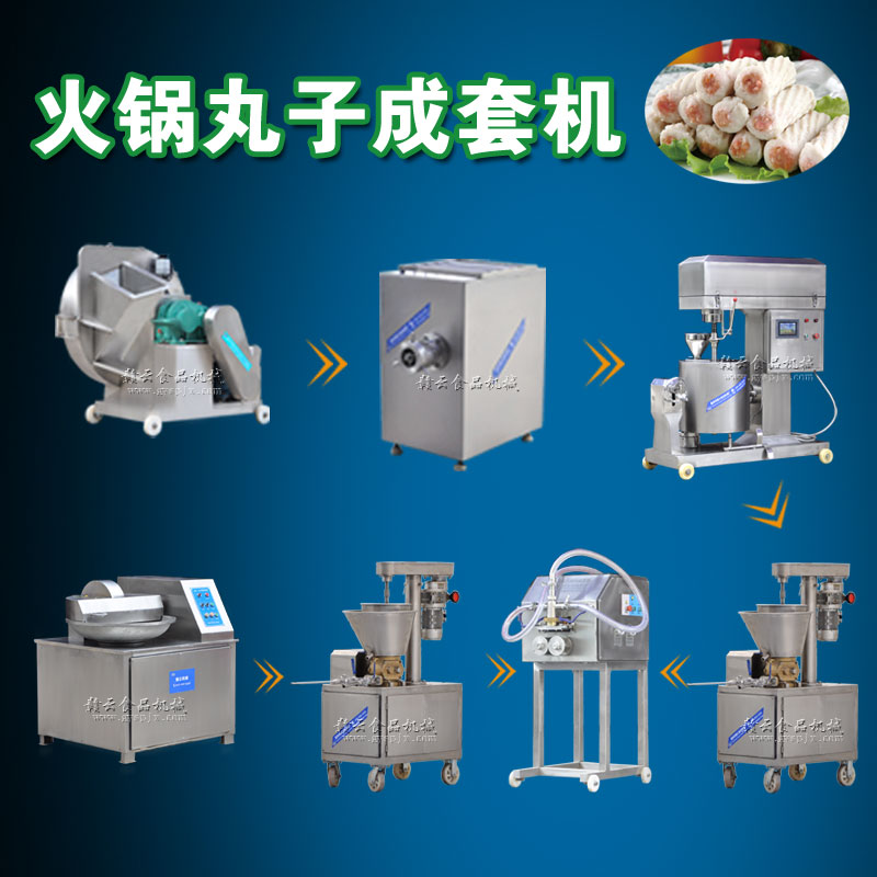 火鍋丸子成套設(shè)備