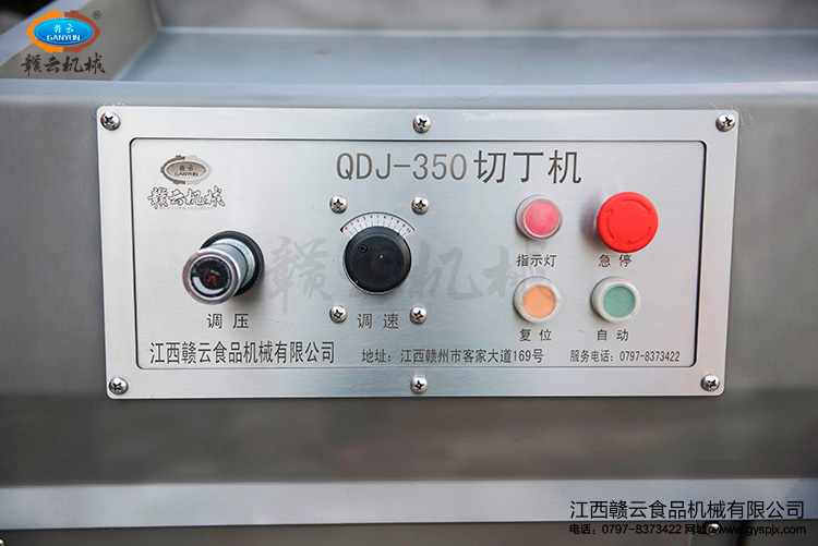 切肉丁機控制面板