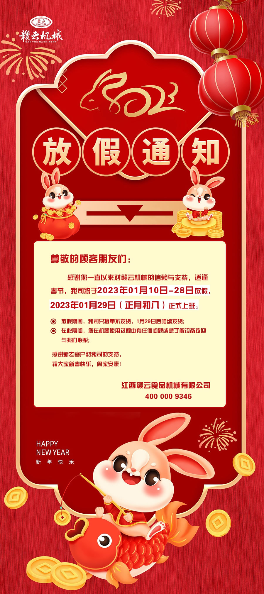 �ż�֪ͨ�����x��һֱ�ԁ팦�M�ƙCе����ه�c֧�����m���๝(ji��)����˾����2023��01��10��-28�շż�2023��01��29��(���³���)��ʽ�ϰ����ż����g����˾ֻ�ӆβ��l(f��)؛��1��29�պ���m(x��)�l(f��)؛���ڴ����g�����ڙC��ʹ���^�������κΆ��}�����˽��O��gӭ�c�҂�ϵ��